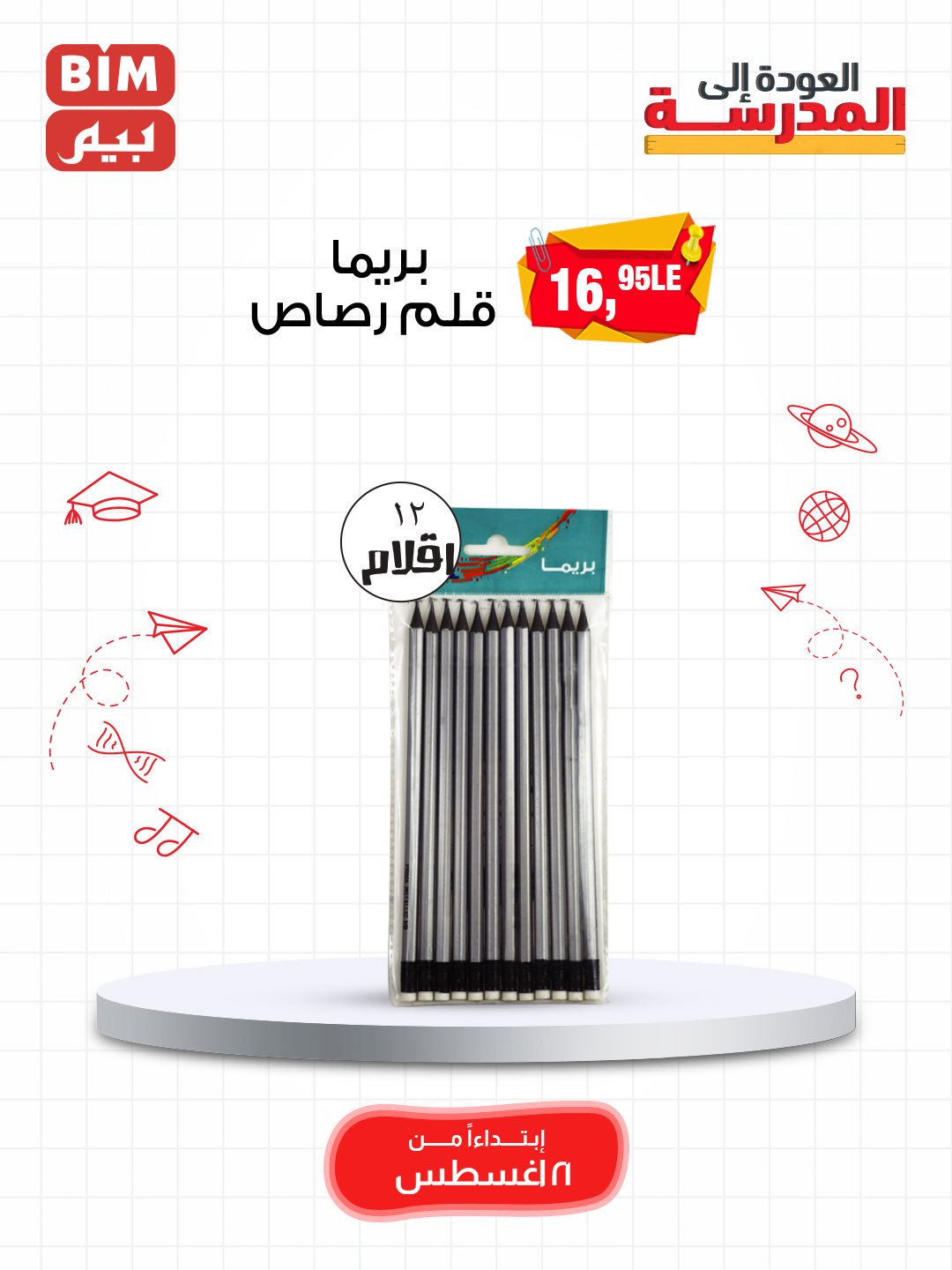 bim offers from 19aug to 3aug 2025 عروض بيم من 19 أغسطس حتى 3 أغسطس 2025 صفحة رقم 33